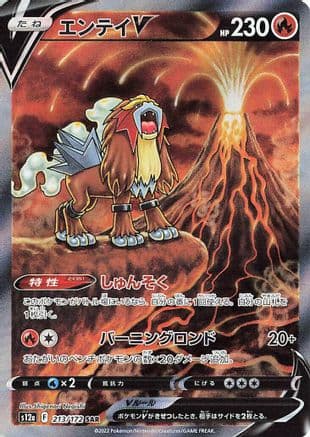 Entei V - 213/172 (Japanese) - S12a VSTAR Universe Holofoil