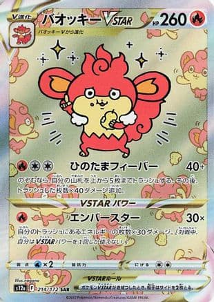 Simisear VSTAR - 214/172 (214/172) (Japanese) - S12a VSTAR Universe Holofoil