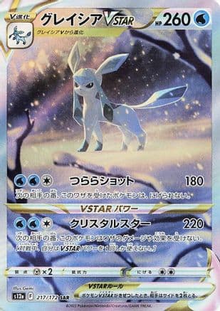 Glaceon VSTAR (217/172) (Japanese) - S12a VSTAR Universe Holofoil