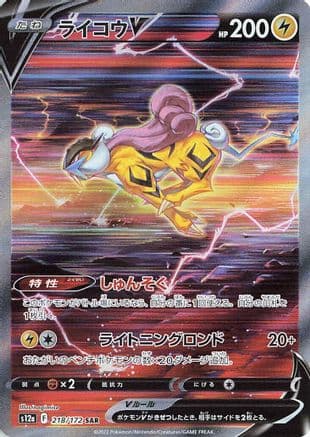 Raikou V - 218/172 (218/172) (Japanese) - S12a VSTAR Universe Holofoil