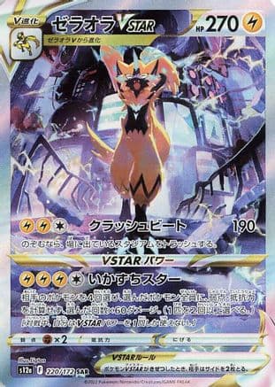 Zeraora VSTAR - 220/172 (220/172) (Japanese) - S12a VSTAR Universe Holofoil