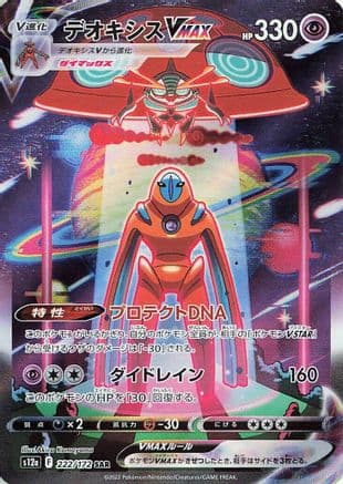 Deoxys VMAX (222/172) (Japanese) - S12a VSTAR Universe Holofoil