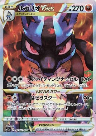 Lucario VSTAR (226/172) (Japanese) - S12a VSTAR Universe Holofoil