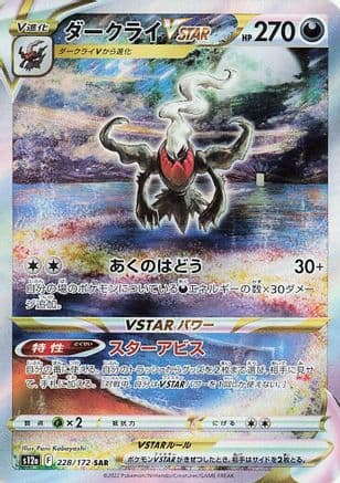 Darkrai VSTAR (228/172) (Japanese) - S12a VSTAR Universe Holofoil