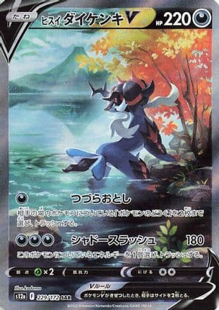 Hisuian Samurott V - 229/172 (229/172) (Japanese) - S12a VSTAR Universe Holofoil