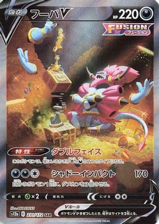 Hoopa V (231/172) (Japanese) - S12a VSTAR Universe Holofoil