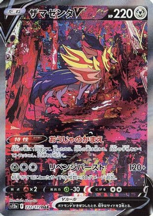 Zamazenta V - 232/172 (232/172) (Japanese) - S12a VSTAR Universe Holofoil