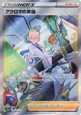 Colress's Experiment - 235/172 (Japanese) - S12a VSTAR Universe Holofoil