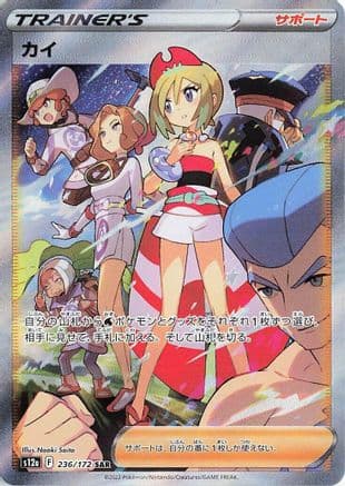 Irida - 236/172 (236/172) (Japanese) - S12a VSTAR Universe Holofoil