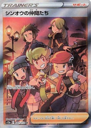 Friends in Sinnoh - 247/172 (247/172) (Japanese) - S12a VSTAR Universe Holofoil