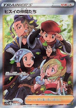 Friends in Hisui - 249/172 (249/172) (Japanese) - S12a VSTAR Universe Holofoil
