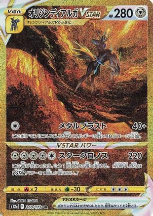 Origin Forme Dialga VSTAR - 260/172 (260/172) (Japanese) - S12a VSTAR Universe Holofoil