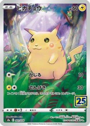 Pikachu (001/028) (Japanese) - S8a 25th Anniversary Collection Holofoil