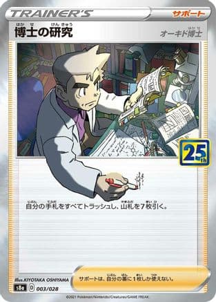 Professor's Research - 003/028 (003/028) (Japanese) - S8a 25th Anniversary Collection Holofoil
