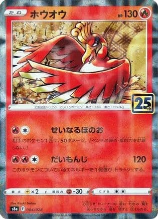 Ho-Oh (004/028) (Japanese) - S8a 25th Anniversary Collection Holofoil
