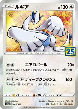 Lugia (Japanese) - S8a 25th Anniversary Collection Holofoil