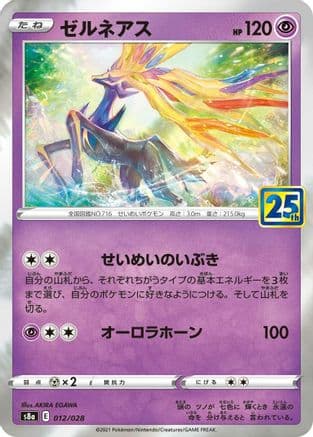 Xerneas (012/028) (Japanese) - S8a 25th Anniversary Collection Holofoil