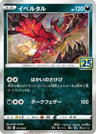 Yveltal (013/028) (Japanese) - S8a 25th Anniversary Collection Holofoil