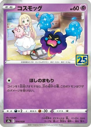 Cosmog (014/028) (Japanese) - S8a 25th Anniversary Collection Holofoil