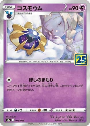 Cosmoem (Japanese) - S8a 25th Anniversary Collection Holofoil