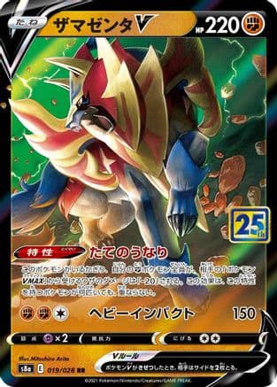Zamazenta V (019/028) (Japanese) - S8a 25th Anniversary Collection Holofoil
