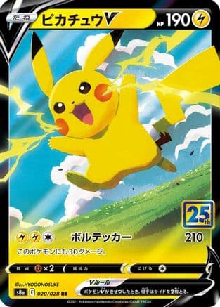 Pikachu V (020/028) (Japanese) - S8a 25th Anniversary Collection Holofoil