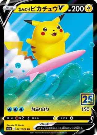 Surfing Pikachu V (021/028) (Japanese) - S8a 25th Anniversary Collection Holofoil