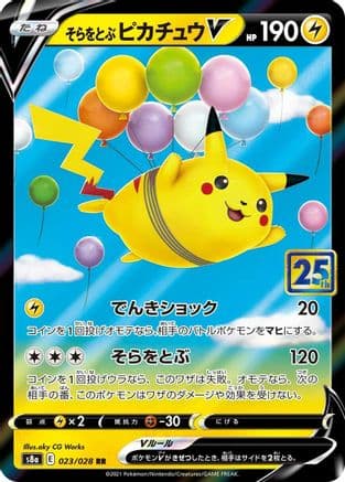 Flying Pikachu V (023/028) (Japanese) - S8a 25th Anniversary Collection Holofoil
