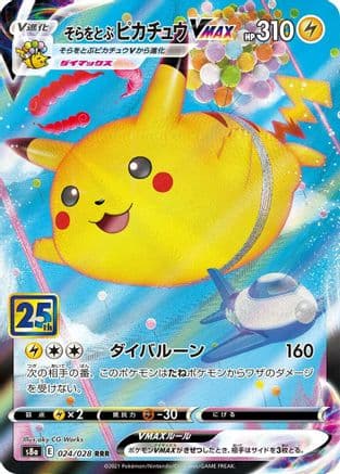 Flying Pikachu VMAX (024/028) (Japanese) - S8a 25th Anniversary Collection Holofoil