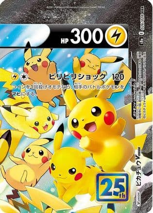 Pikachu V-UNION - 026/028 (Top Right) (026/028 (Top Right)) (Japanese) - S8a 25th Anniversary Collection Holofoil