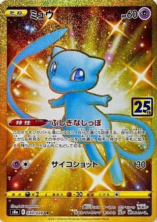Mew - 030/028 (030/028) (Japanese) - S8a 25th Anniversary Collection Holofoil