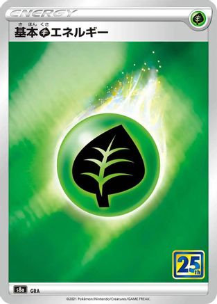 Grass Energy  (Japanese) - S8a 25th Anniversary Collection Holofoil