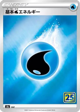Water Energy  (Japanese) - S8a 25th Anniversary Collection Holofoil