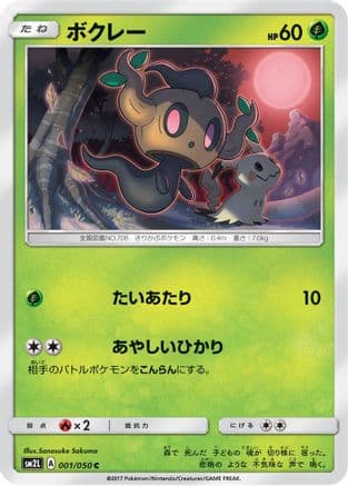 Phantump (Japanese) - SM2L Alolan Moonlight