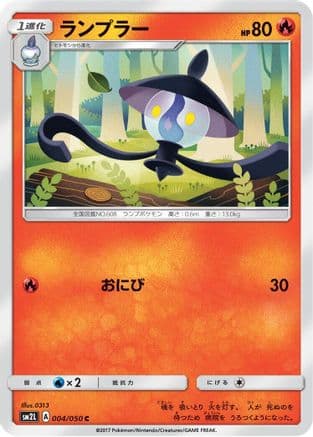 Lampent (004/050) (Japanese) - SM2L Alolan Moonlight