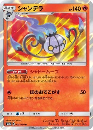 Chandelure (005/050) (Japanese) - SM2L Alolan Moonlight Holofoil