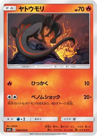 Salandit (006/050) (Japanese) - SM2L Alolan Moonlight