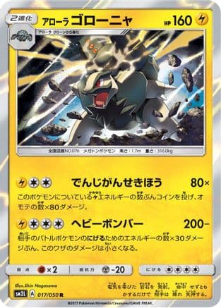 Alolan Golem (017/050) (Japanese) - SM2L Alolan Moonlight Holofoil