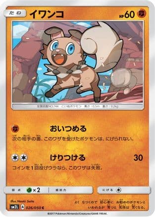 Rockruff (026/050) (Japanese) - SM2L Alolan Moonlight