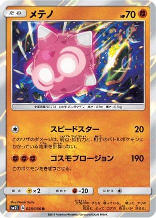 Minior (028/050) (Japanese) - SM2L Alolan Moonlight Holofoil