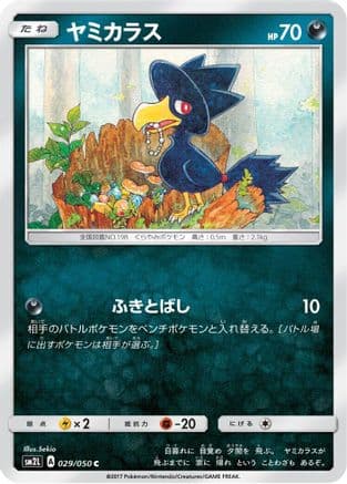 Murkrow (029/050) (Japanese) - SM2L Alolan Moonlight
