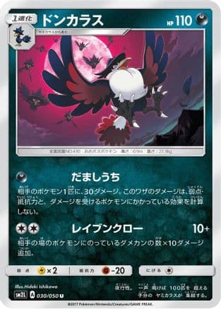 Honchkrow (030/050) (Japanese) - SM2L Alolan Moonlight