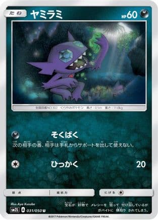 Sableye (031/050) (Japanese) - SM2L Alolan Moonlight