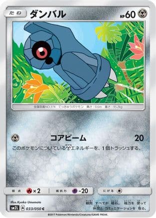 Beldum (033/050) (Japanese) - SM2L Alolan Moonlight