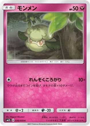 Cottonee (036/050) (Japanese) - SM2L Alolan Moonlight