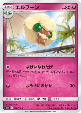 Whimsicott (037/050) (Japanese) - SM2L Alolan Moonlight