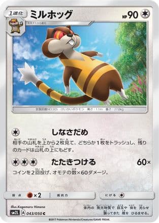 Watchog (043/050) (Japanese) - SM2L Alolan Moonlight