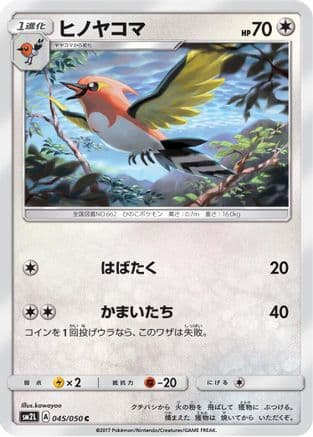 Fletchinder (045/050) (Japanese) - SM2L Alolan Moonlight