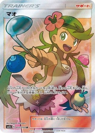 Mallow - 055/050 (055/050) (Japanese) - SM2L Alolan Moonlight Holofoil