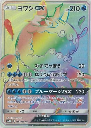 Wishiwashi GX - 056/050 (056/050) (Japanese) - SM2L Alolan Moonlight Holofoil